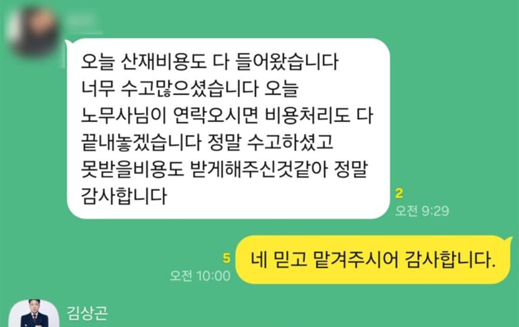못 받을 비용도 받게 해주신 것 같아 정말 감사합니다