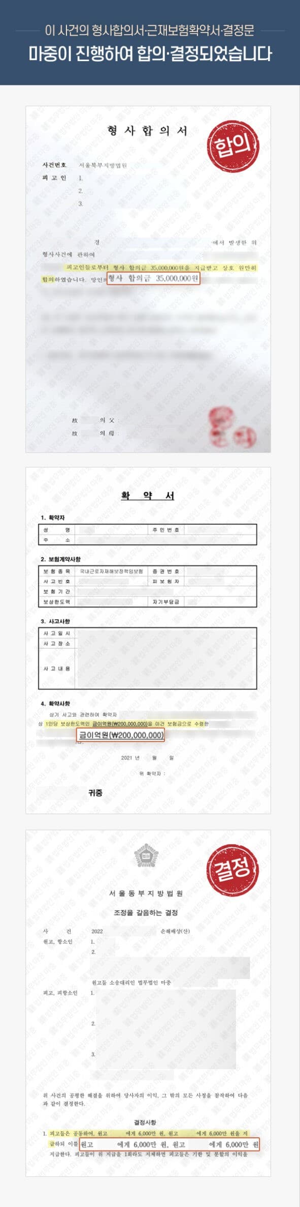 대구손해배상전문변호사의 조력 | 형사합의 및 손해배상소송 3억5천만 원 승소