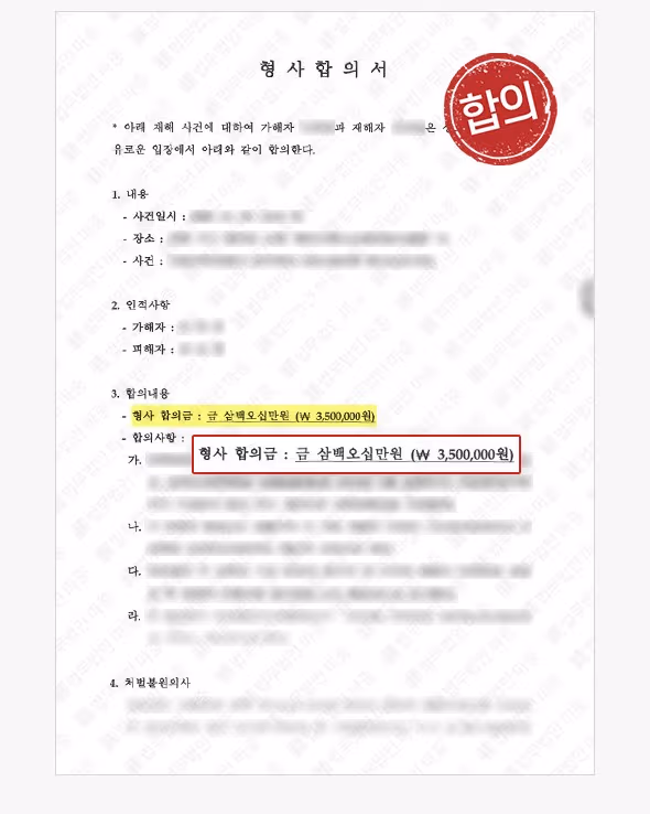 대전폭행변호사 | 직장동료 폭행 피해, 형사합의금 350만 원 및 산재 승인