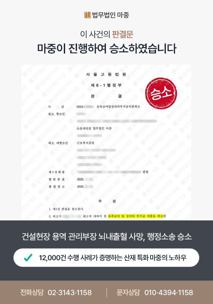 대구산재변호사ㅣ건설현장 경비반장 출장길 접촉사고 후 뇌내출혈 사망 산재 불승인, 연속근무 과로 입증 및 항소심 승소