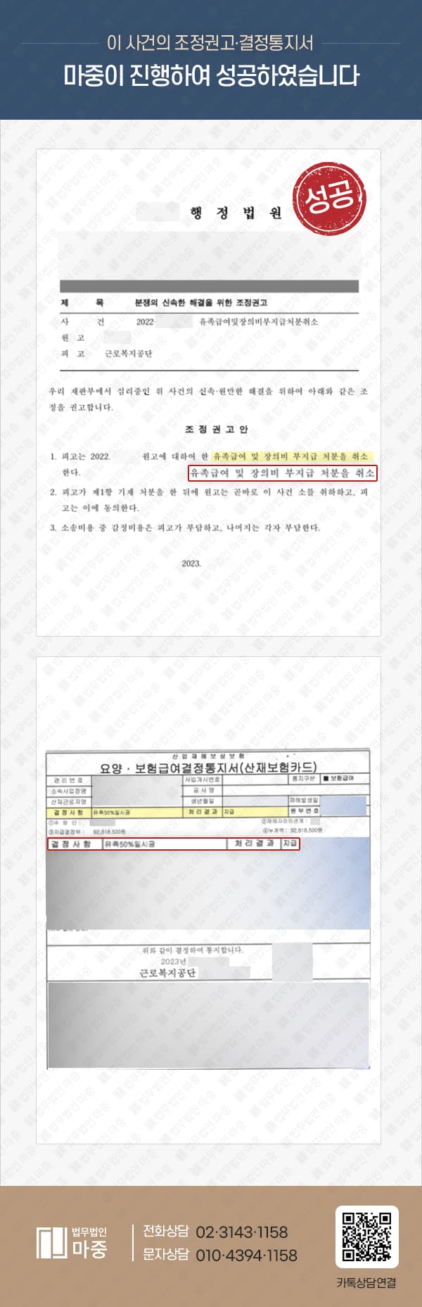 재요양 불승인처분 후 유족급여도 불승인, 산재소송 조정권고처분으로 산재 승인