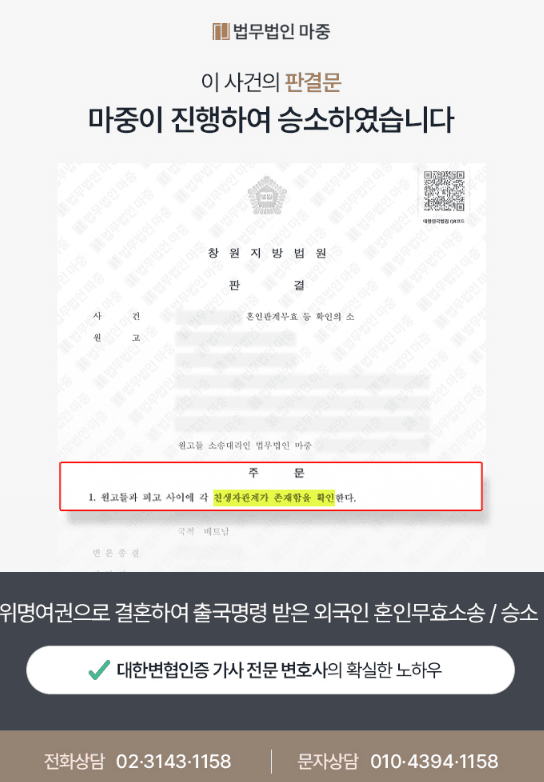위명여권으로 결혼하여 출국명령 받은 외국인 혼인무효소송 진행 / 승소 판결