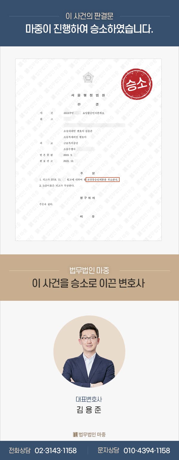 교통사고 산재 요양불승인 처분취소 소송 / 근로자성