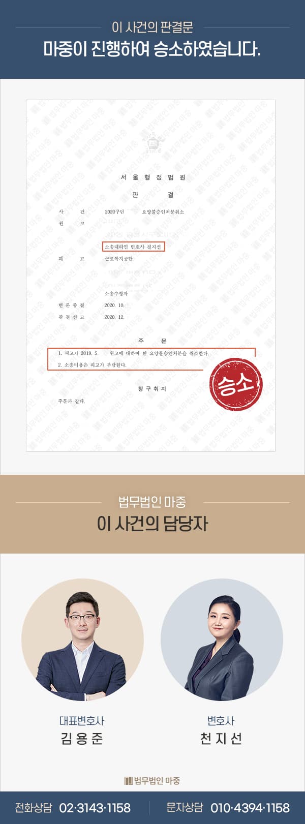 건설 현장 전기공 뇌출혈산재 불승인 ▶ 요양 급여 불승인 처분 취소소송 승소