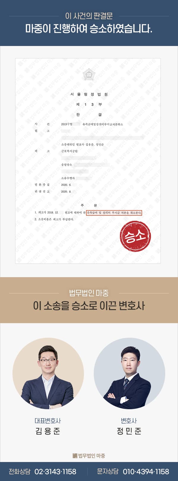 백혈병 진단 후 뇌출혈 사망 산재 불승인 ▶ 유족급여 부지급 처분 취소소송 승소