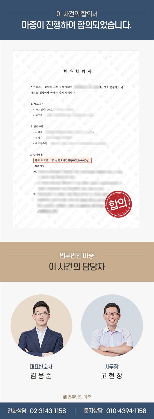 옥상작업 중 추락사/산재 형사합의,손해배상소송/약2억원