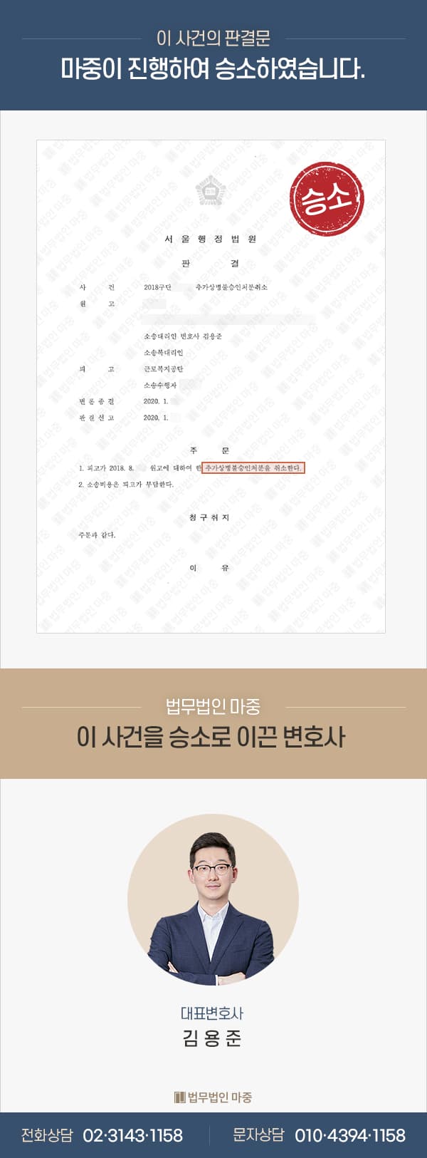 추가상병 불승인 처분 취소소송 / 근골격계 / 반월상 연골판 파열 / 연골결손