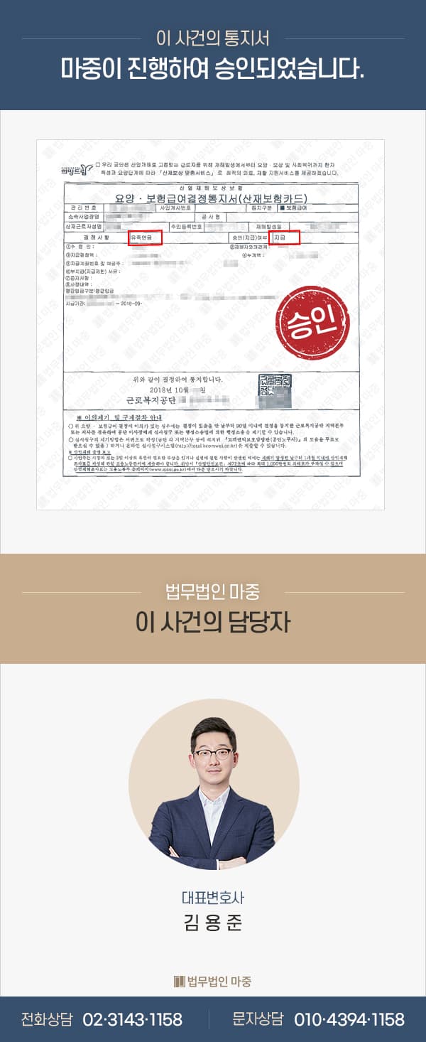 심근경색 과로사산재 / 산재승인 / 유족연금 급여 결정