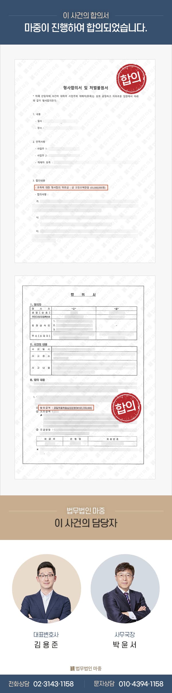건설현장 낙하물 추락 사망 사고 / 민형사 합의금 총 1억 6천만원