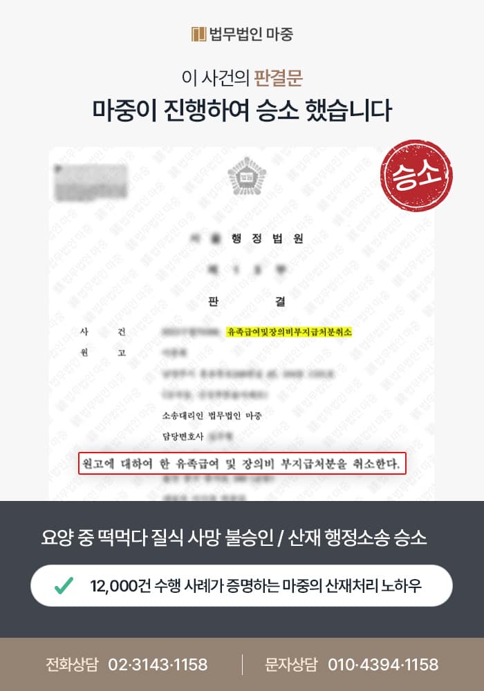 요양 중 질식 사망 산재 불승인 / 업무상 재해 연장선 입증으로 산재소송 승소