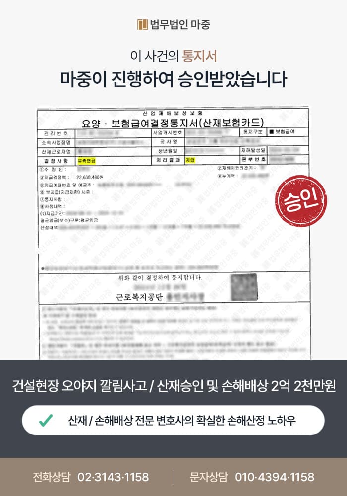 건설현장 오야지 깔림사고 사망 / 사업자 등록에도 산재 승인 및 손해배상 2억 2천만 원