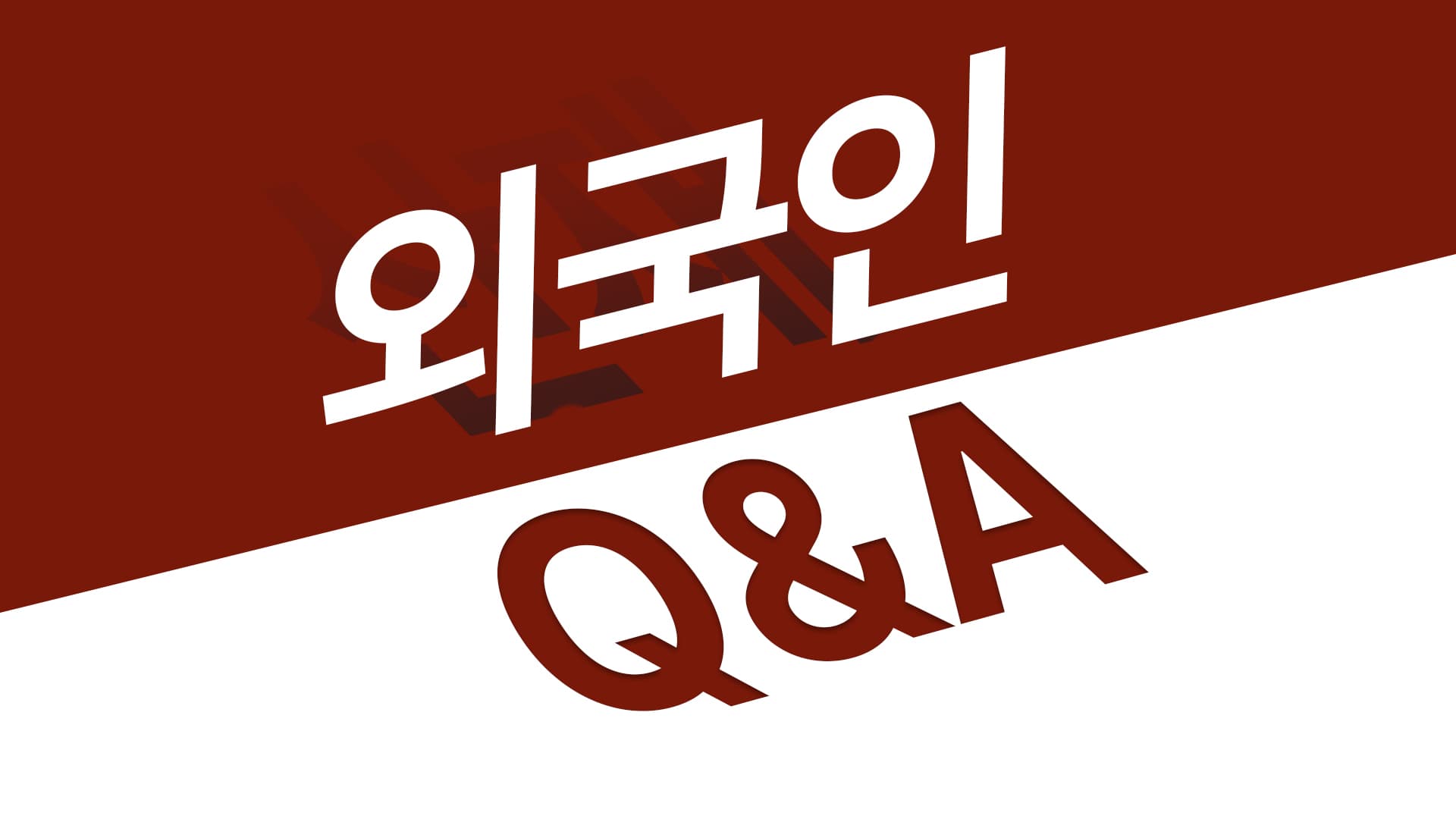 외국인출국명령 받으면 반드시 출국해야 하나요?