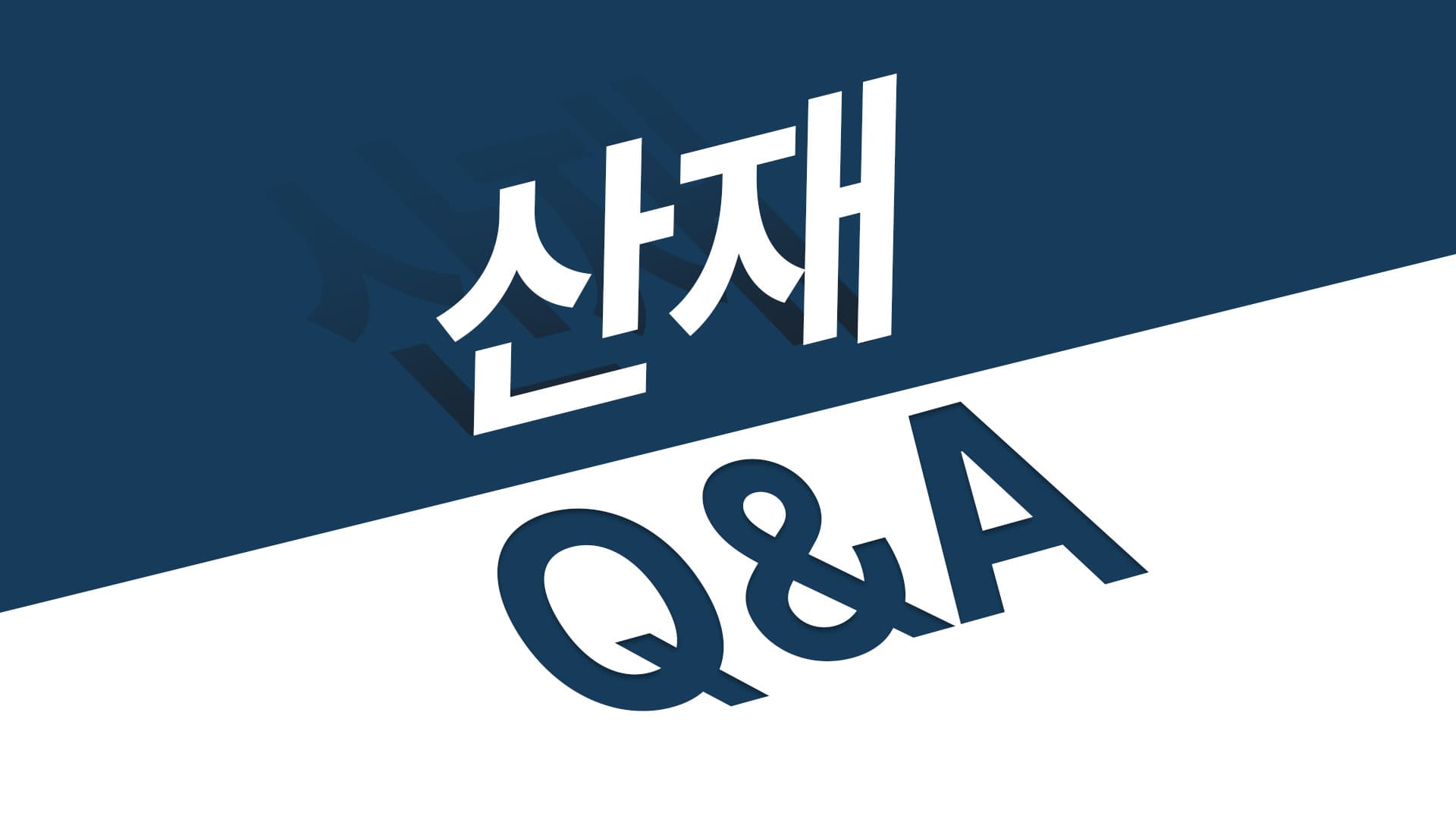 Q. 가족 회사여도 근로자성 인정받고 산재처리 할 수 있나요?