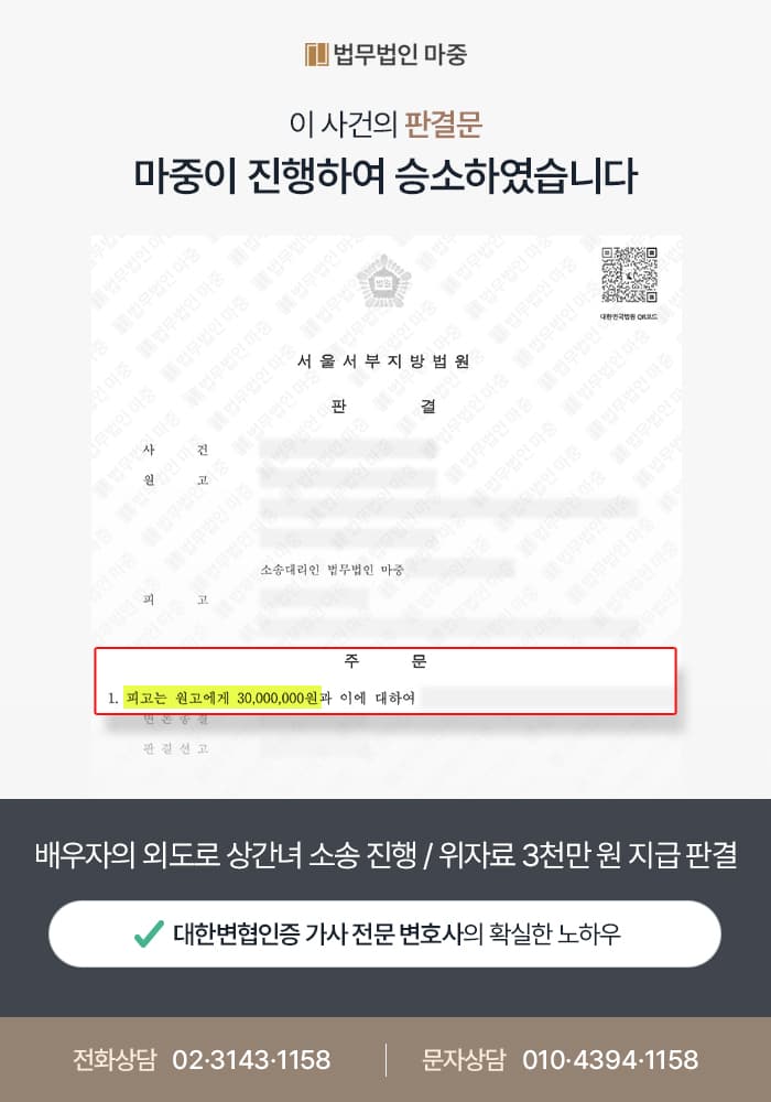 Lawsuit Filed Against Mistress Over Spouse's Affair / Court Orders 30 Million KRW in Damages